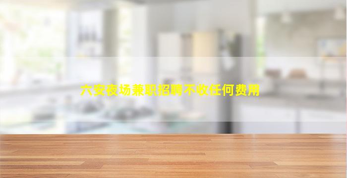 金昌酒吧招聘