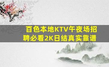 遂宁夜总会招聘